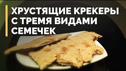 Суп-пюре из кабачков с творогом и крекеры с семечками | Семеро с ложкой: кулинария