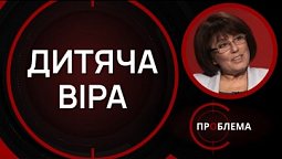 Що є причинами втрати дитячої віри? | Є проблема