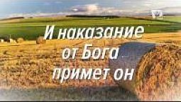 Во всех краях земли  | Караоке