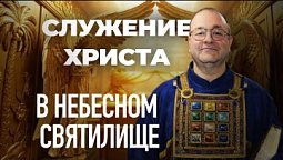 Где находится Иисус прямо сейчас?