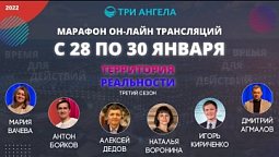 Анонс молодежного проекта "Территория реальности" (28-29 января пт сб)