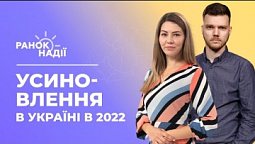 Усиновлення в Україні в 2022. Коли варто пити заспокійливі,а коли - антидепресанти? | Ранок надії