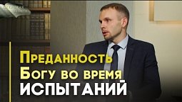 Как не отречься от Христа | Открытая Книга