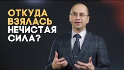 Кто такие бесы? | Вопрос - Ответ