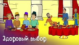 Субботняя школа для детей (В) 4-й квартал, урок 6:  "Здоровый выбор"| 04/11/2023