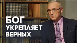 Верность принципам | Ответ за 5 минут