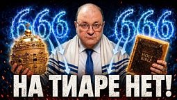 Как НЕ получить Начертание зверя?