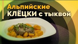 Тыквенные ньокки с грибным соусом | Семеро с ложкой: рецепт