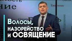 Что удивительного было в волосах Самсона? | Возрождение