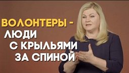 Почему существует волонтерство? | Ответ за 5 минут