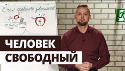 Победи зависимость! С чем сравнить зависимость? | Выход есть