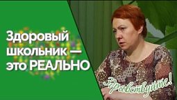 Чтобы школьник был здоровым | Ответ за 5 минут