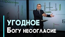 Нужно ли всегда соглашаться с Богом? | Возрождение