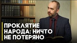 Уроки древней истории: вавилонский плен Израиля | Открытая книга