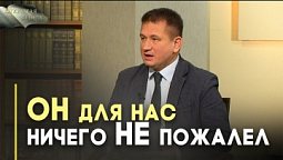Ценность человека в Божьих глазах | Открытая Книга