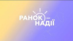 День Конституції України | Ранок надії