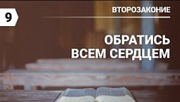 Субботняя школа в Верхней горнице: Обратись всем сердцем #субботняяшкола