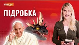 ПІДРОБКА. Одна з найбільших містифікацій в християнстві | Відкриття біблійних пророцтв