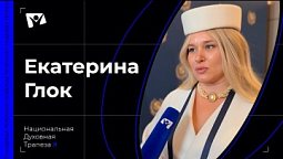 Екатерина Глок - Руководитель международной медицинской миссии в странах BRICS+