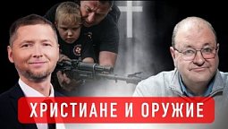 Когда можно брать оружие?