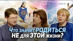 105. Что такое новый завет с Богом и как его не нарушить. Как Бог преображает наше сердце