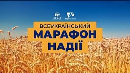 Всеукраїнський марафон НАДІЇ | 03.06.22