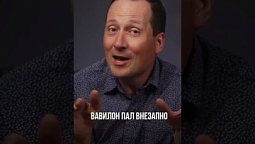 Изучение библейских пророчеств