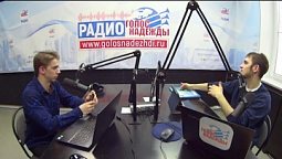 Программа "Добрый день" (19.03.2020) | радио "Голос надежды"