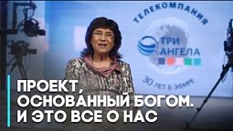 Анонс первой серии фильма «И это все о нас. 30 лет в эфире»