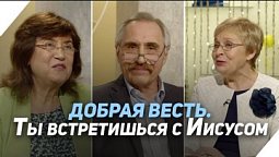 Встреча, меняющая жизнь. Волхвы (первая часть) | Что есть Евангелие?