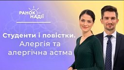 Божий захист під час небезпеки. Студенти і повістки. Алергія на цвітіння.