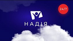 Телеканал "НАДІЯ" 24/7