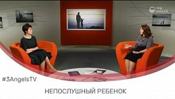 Непослушный ребенок #518