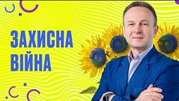 Як не втратити людський образ від час війни? | Валерій Антонюк