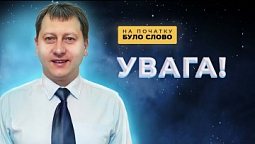 Що призведе до вічної смерті? | На початку було Слово