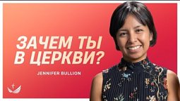 ???? Какая фраза из Библии разрушает ложную веру – Jennifer Bullion
