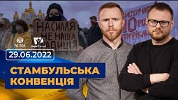 Стамбульська конвенція.  Всеукраїнський марафон НАДІЇ | 29.06.22