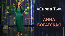 Снова Ты | Новогодняя музыка