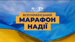 Всесвітній день без тютюну. Всеукраїнський марафон НАДІЇ | 31.05.22