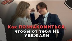 Искусство общения для чайников. Театральная постановка | Мы обречены?