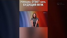 Смотри полную версию ⬆️⬇️ Бог может показать будущее, ты только попроси :)#будущиймуж #муж #семья