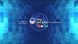 Эфир телеканала «Три Ангела»