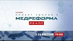 Що краще для дитини сімейний лікар чи педіатр? | МЕДРЕФОРМА: РЕАЛІЇ [07/18]