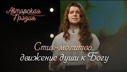 «Дай мне мудрости жить благородно» | Авторская поэзия