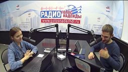 Программа "Добрый день" (05.11.2020) | радио "Голос надежды