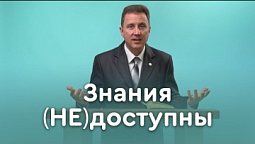 Все знания мира: что познаваемо и что не познаваемо | Библия в деталях с Андреем Качалабой