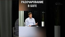 А как часто ты разочаровываешься в жизни?