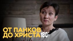 Бунт, любовь, духи и Бог в заброшенной квартире | 180° МОЯ ИСТОРИЯ  #кино