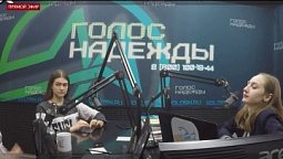 Программа "Добрый день" (15.03.2021) | радио "Голос надежды"