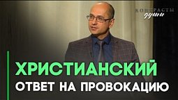 Как отвечать на упрёки | Контрасты души